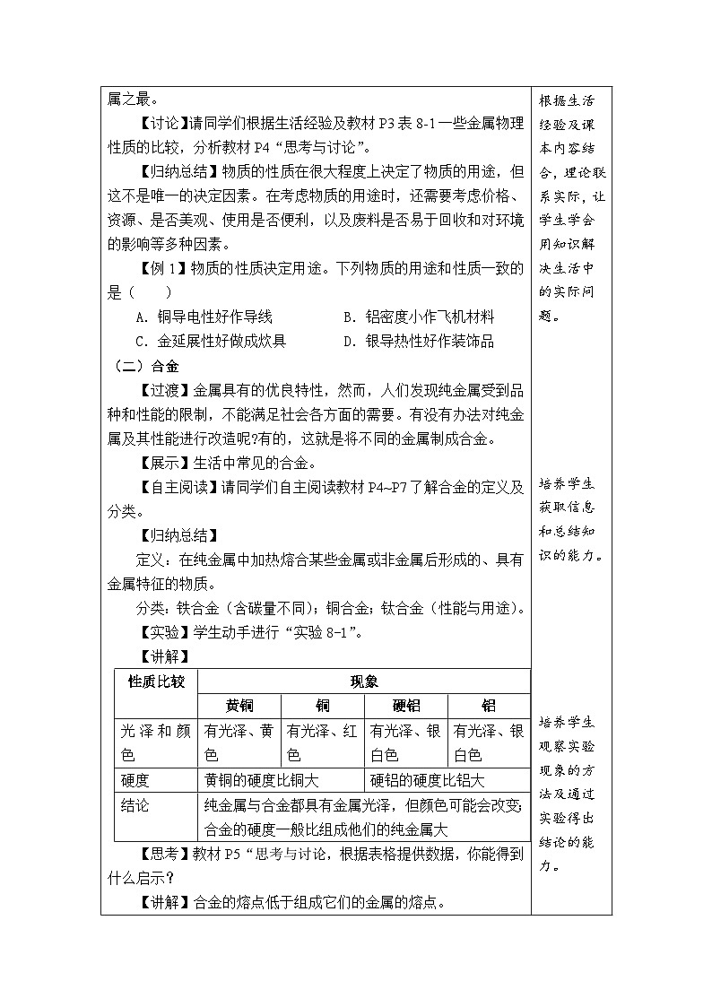 8.1 金属材料 教案 (表格式)第2页