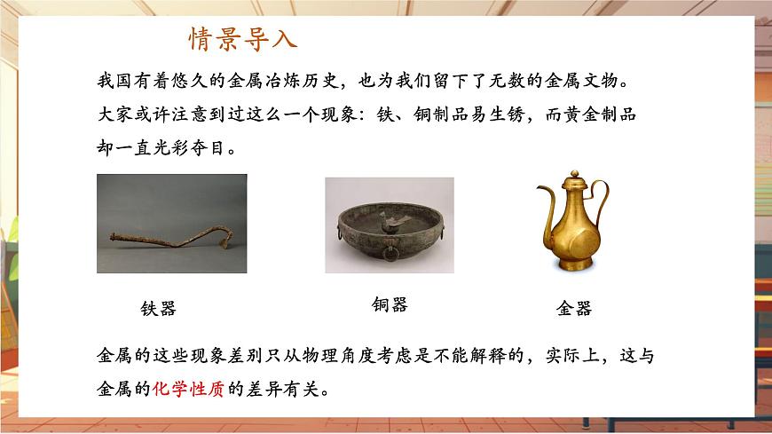 8.2 金屬的化學(xué)性質(zhì) 第1課時 金屬與氧氣、稀酸的反應(yīng) 課件 (共18張PPT)第3頁