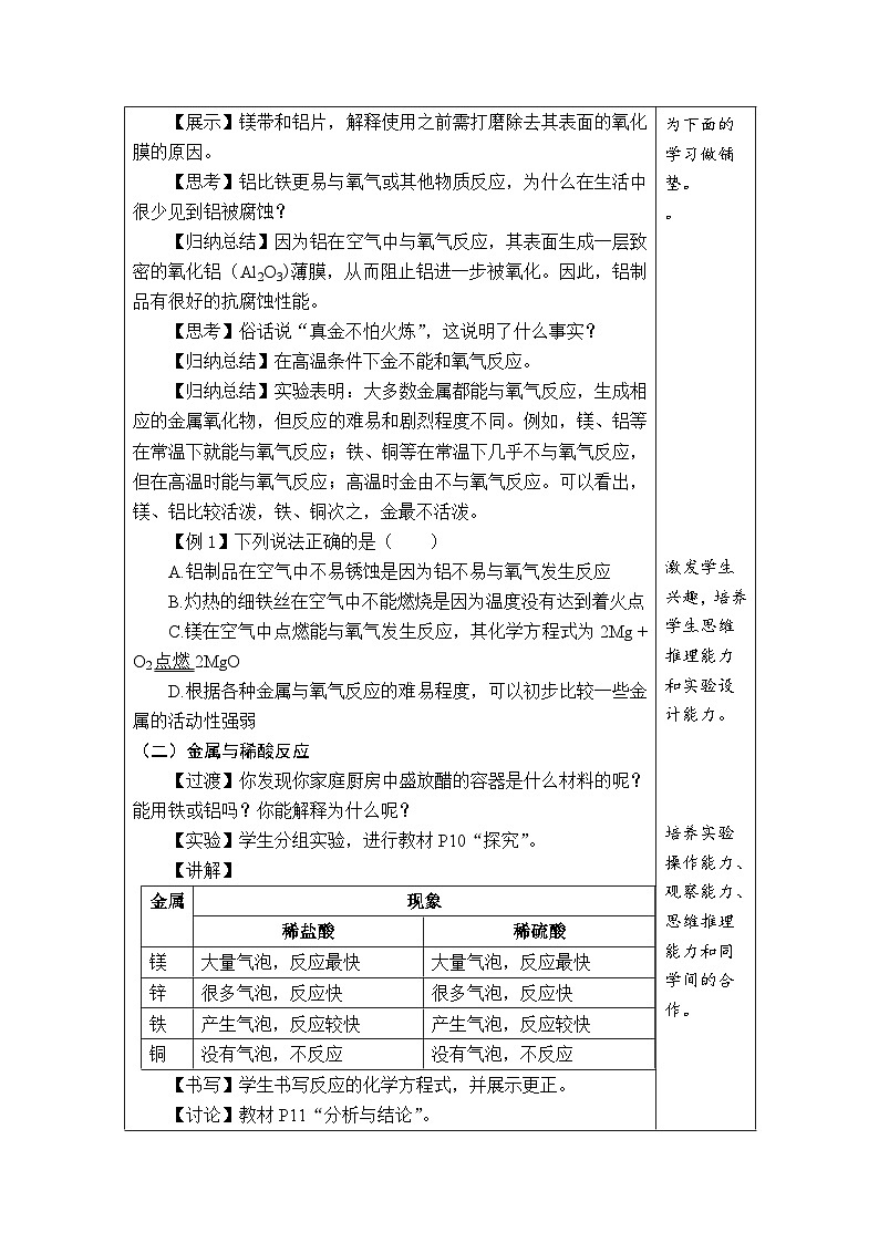 8.2 金属的化学性质 第1课时 金属与氧气、稀酸反应 教案 (表格式)第2页