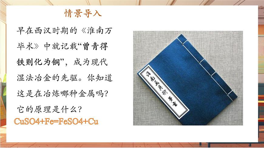 8.2 金屬的化學(xué)性質(zhì) 第2課時(shí) 金屬活動(dòng)順序 課件 (共18張PPT)第3頁(yè)