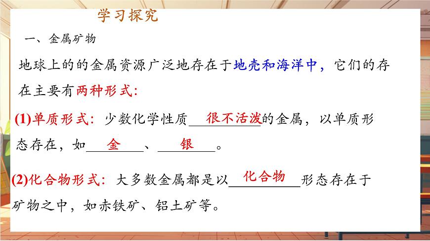 8.3 金屬資源的利用和保護 第1課時 鐵的冶煉 課件(共17張PPT)第4頁