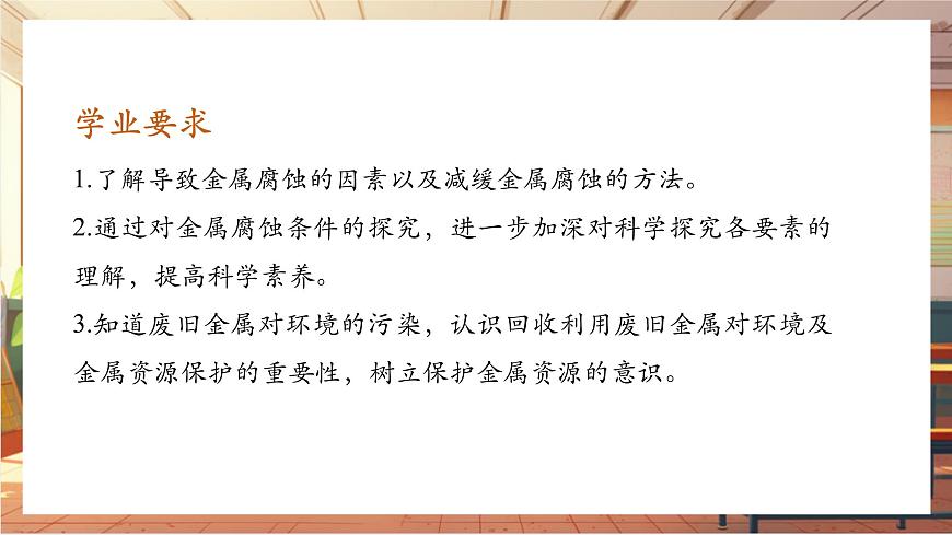 8.3 金屬資源的利用和保護(hù) 第2課時(shí) 金屬資源保護(hù) 課件 (共19張PPT)第2頁