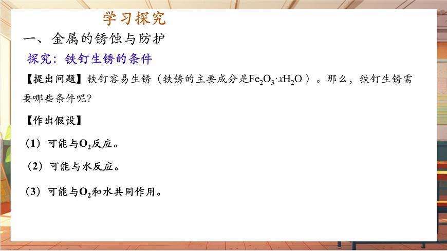 8.3 金屬資源的利用和保護(hù) 第2課時(shí) 金屬資源保護(hù) 課件 (共19張PPT)第4頁