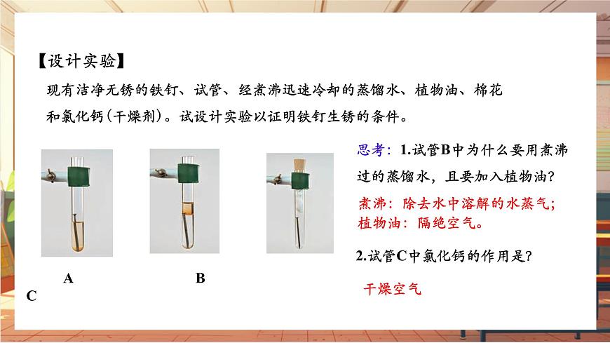 8.3 金屬資源的利用和保護(hù) 第2課時(shí) 金屬資源保護(hù) 課件 (共19張PPT)第5頁