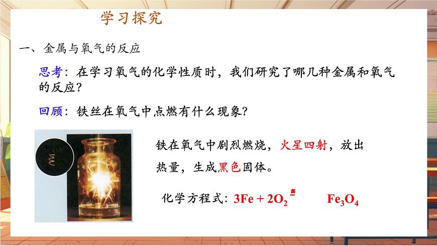 實(shí)驗(yàn)活動5 常見金屬的物理性質(zhì)和化學(xué)性質(zhì) 課件(共14張PPT)第4頁