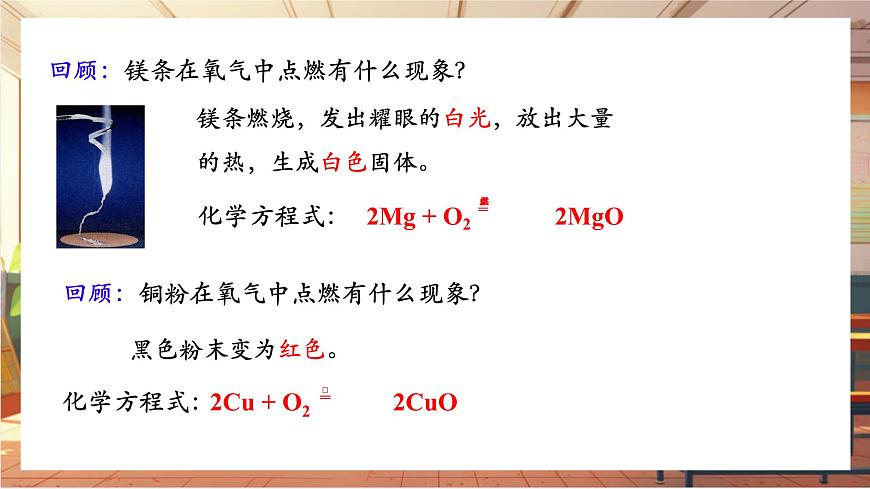 實(shí)驗(yàn)活動5 常見金屬的物理性質(zhì)和化學(xué)性質(zhì) 課件(共14張PPT)第5頁
