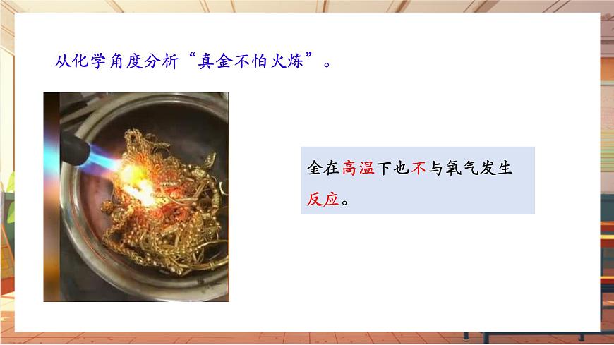 實(shí)驗(yàn)活動5 常見金屬的物理性質(zhì)和化學(xué)性質(zhì) 課件(共14張PPT)第7頁