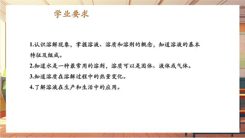 【新教材核心素养】人教版化学九年级下册第9单元课题1 溶液及其应用(课件+教学设计)02