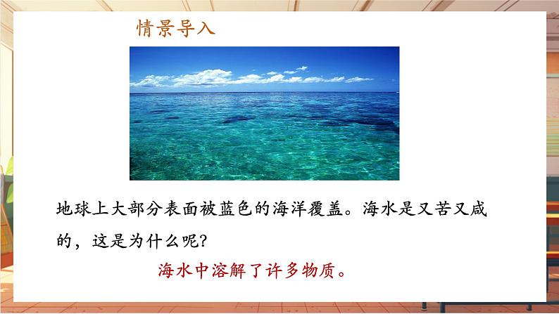 【新教材核心素养】人教版化学九年级下册第9单元课题1 溶液及其应用(课件+教学设计)03