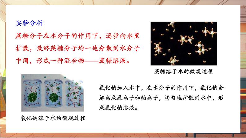 【新教材核心素养】人教版化学九年级下册第9单元课题1 溶液及其应用(课件+教学设计)05