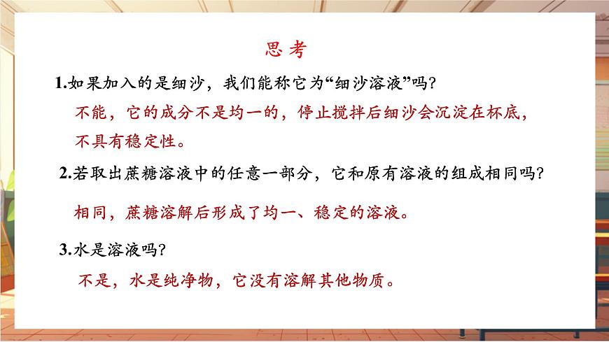 9.1 溶液及其應用 課件(共29張PPT)第6頁