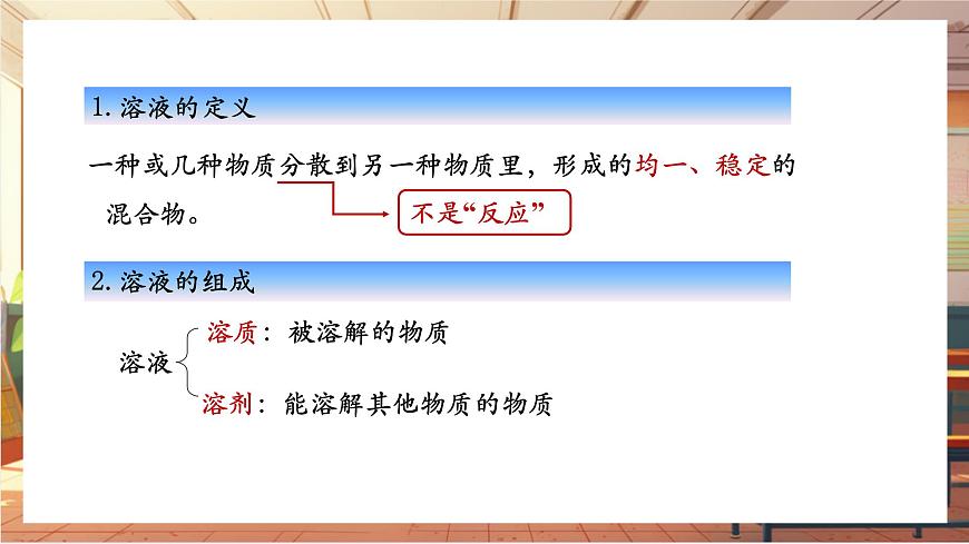 9.1 溶液及其應用 課件(共29張PPT)第7頁