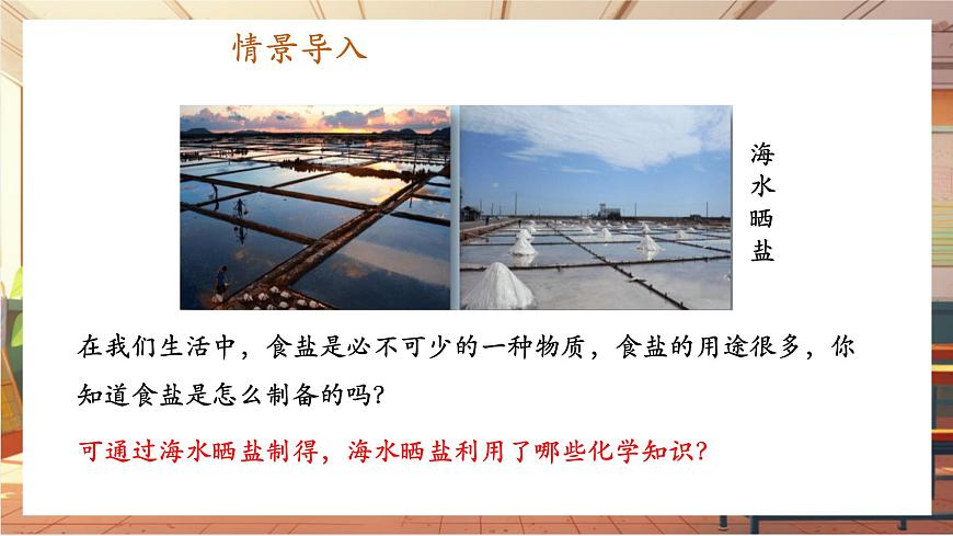9.2 溶解度 第1課時 飽和溶液與不飽和溶液 課件第3頁