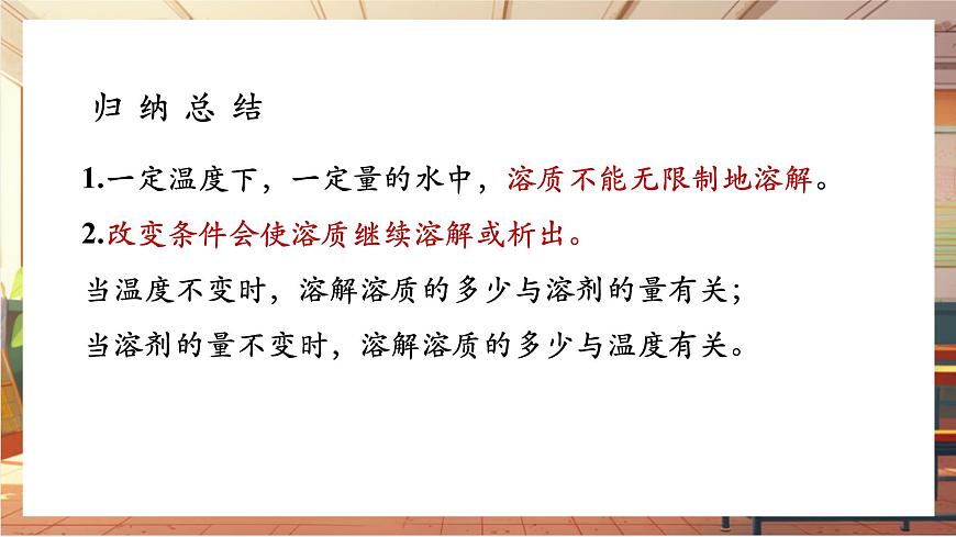 9.2 溶解度 第1課時 飽和溶液與不飽和溶液 課件第7頁