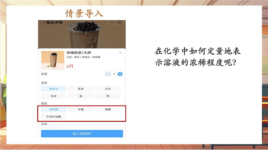 9.3 溶質(zhì)的質(zhì)量分?jǐn)?shù) 課件 (共24張PPT)第3頁