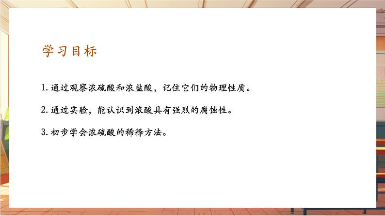 【新教材核心素养】人教版化学九年级下册第10单元课题2 常见的酸和碱 第1课时 常见的酸(课件+教学设计)02