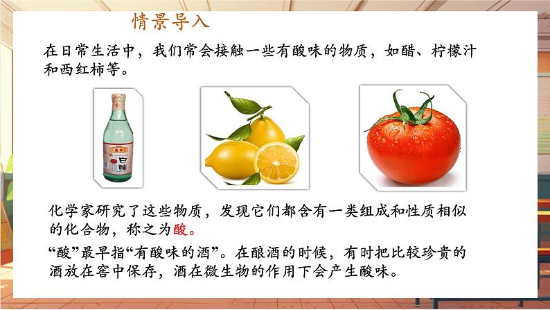 【新教材核心素养】人教版化学九年级下册第10单元课题2 常见的酸和碱 第1课时 常见的酸(课件+教学设计)03