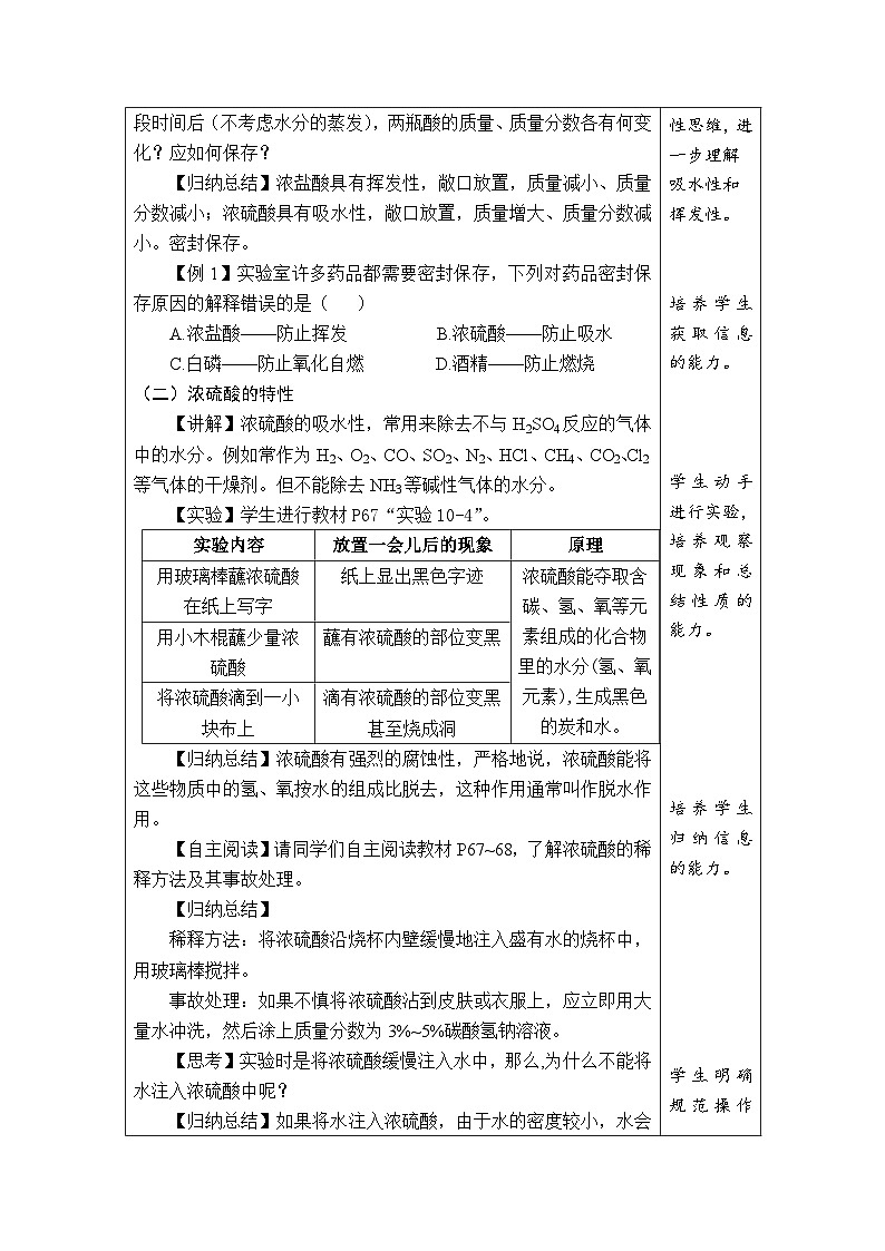 【新教材核心素养】人教版化学九年级下册第10单元课题2 常见的酸和碱 第1课时 常见的酸(课件+教学设计)02