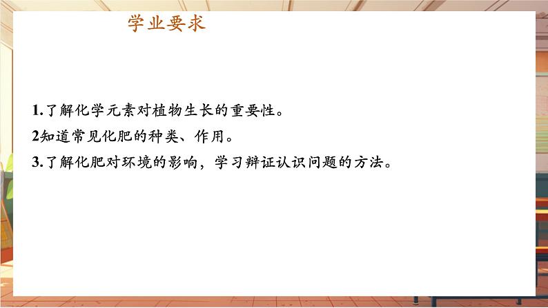 【新教材核心素养】人教版化学九年级下册第10单元课题3 常见的盐 第3课时 化肥(课件+教学设计)02