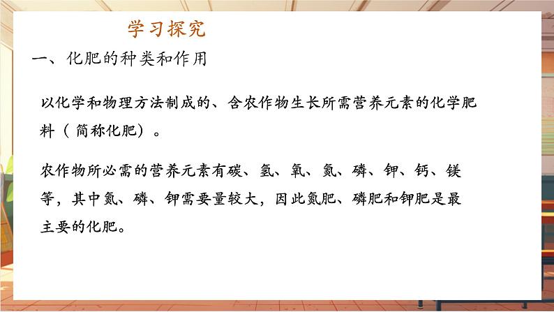 【新教材核心素养】人教版化学九年级下册第10单元课题3 常见的盐 第3课时 化肥(课件+教学设计)04