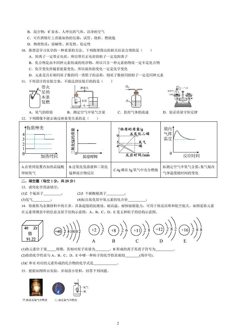 四川省南充市白塔中学2024-2025学年九年级上学期期中检测化学试题第2页