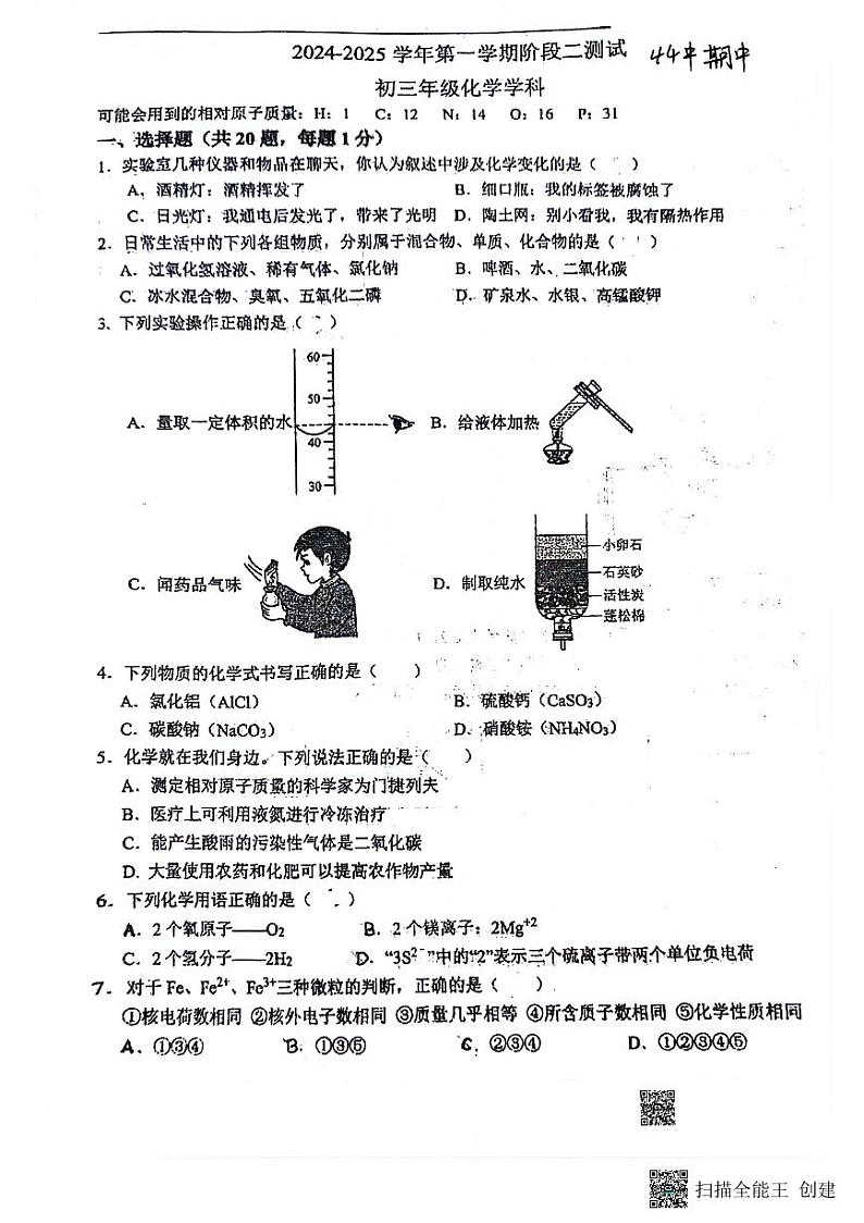 河北省石家庄市第四十四中学2024-2025学年九年级上学期期中考试化学试题第1页
