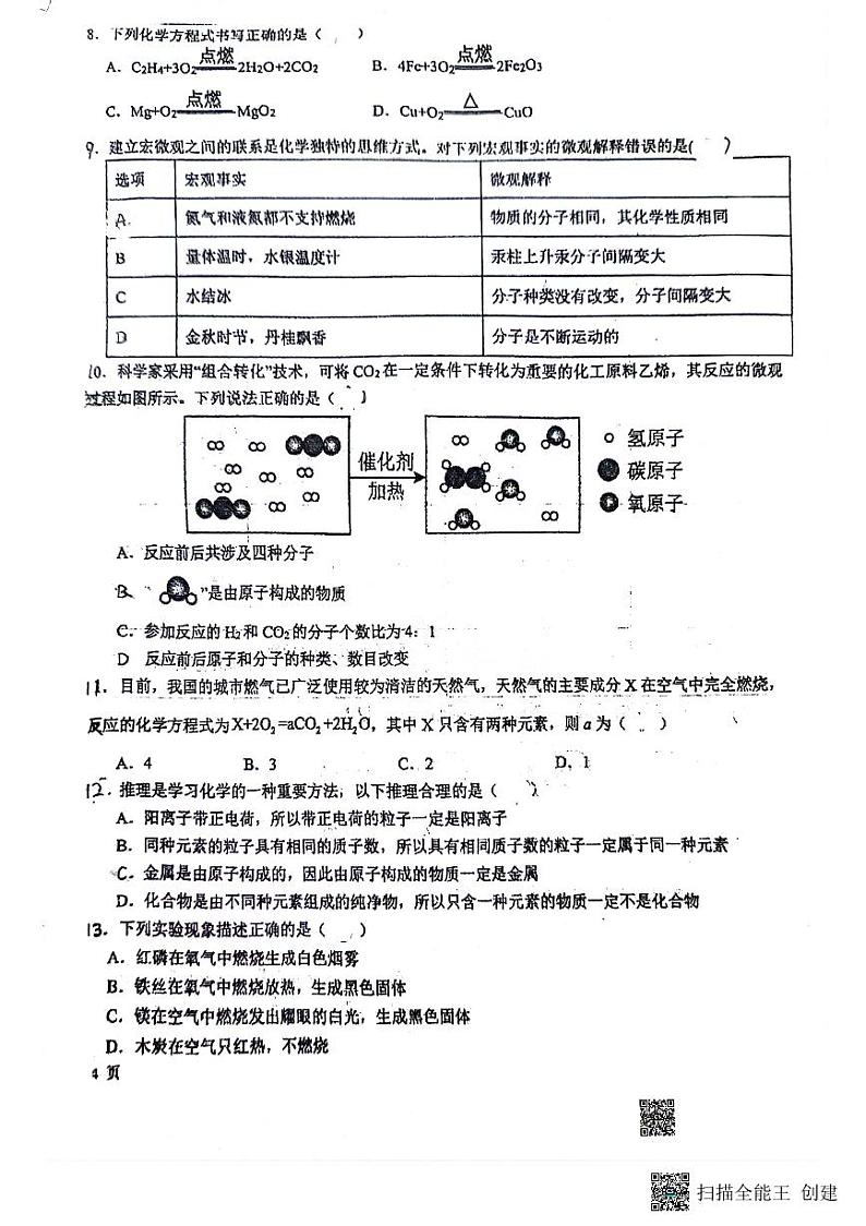 河北省石家庄市第四十四中学2024-2025学年九年级上学期期中考试化学试题第2页