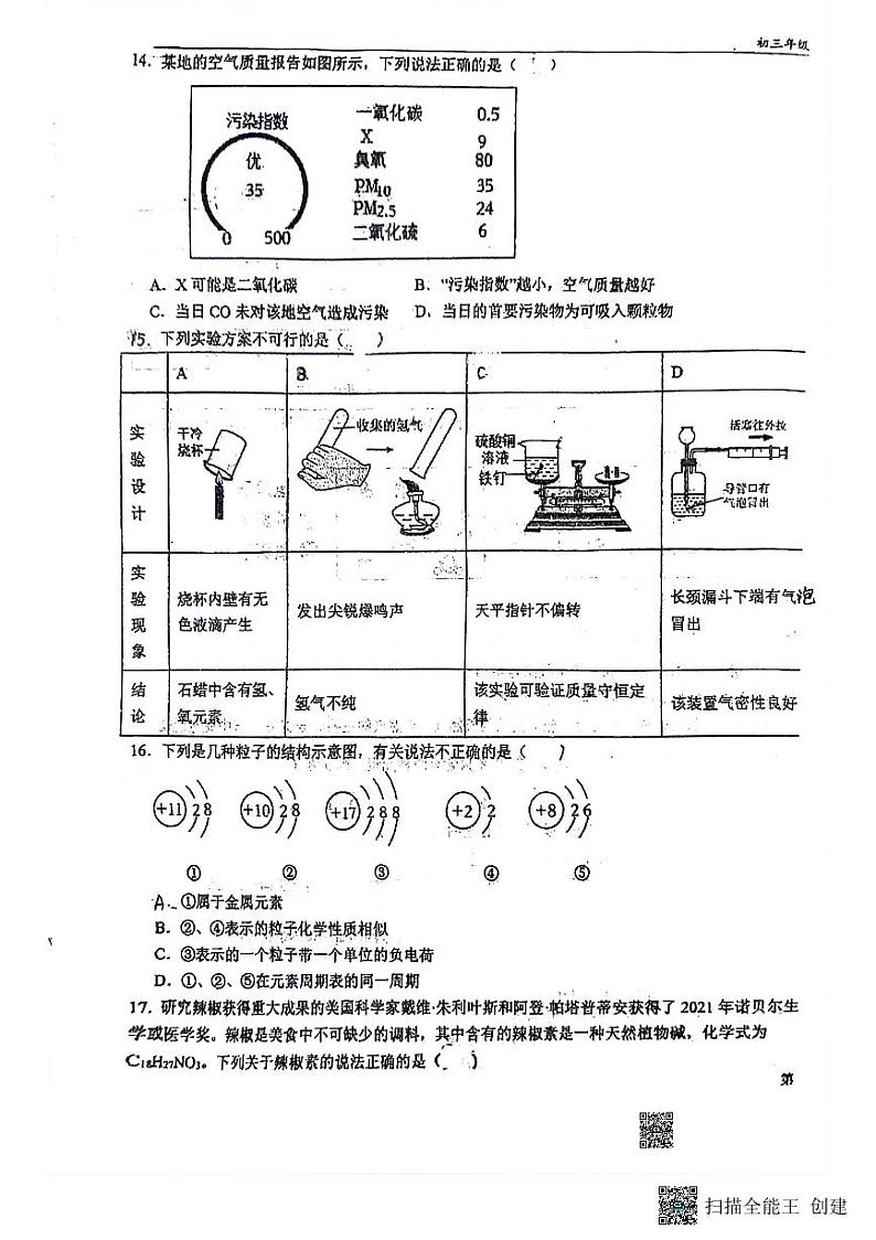河北省石家庄市第四十四中学2024-2025学年九年级上学期期中考试化学试题第3页