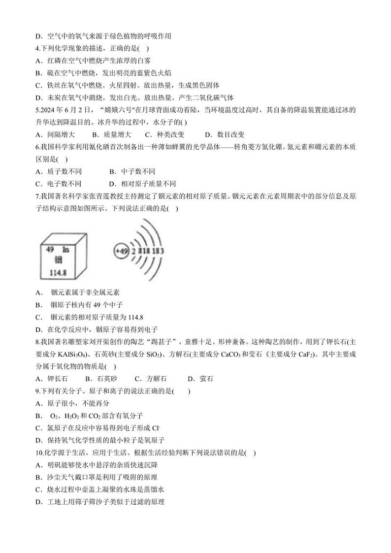 山东省德州市庆云县2024~2025学年九年级(上)期中化学试卷(含答案)第2页