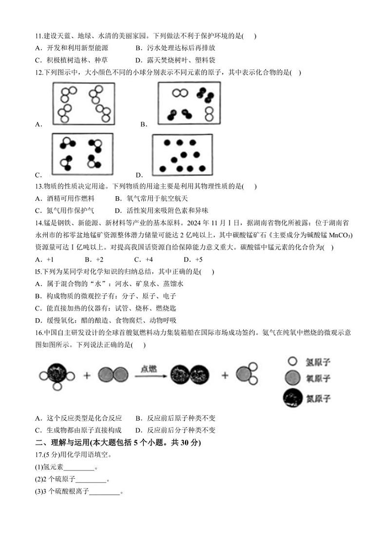 山东省德州市庆云县2024~2025学年九年级(上)期中化学试卷(含答案)第3页