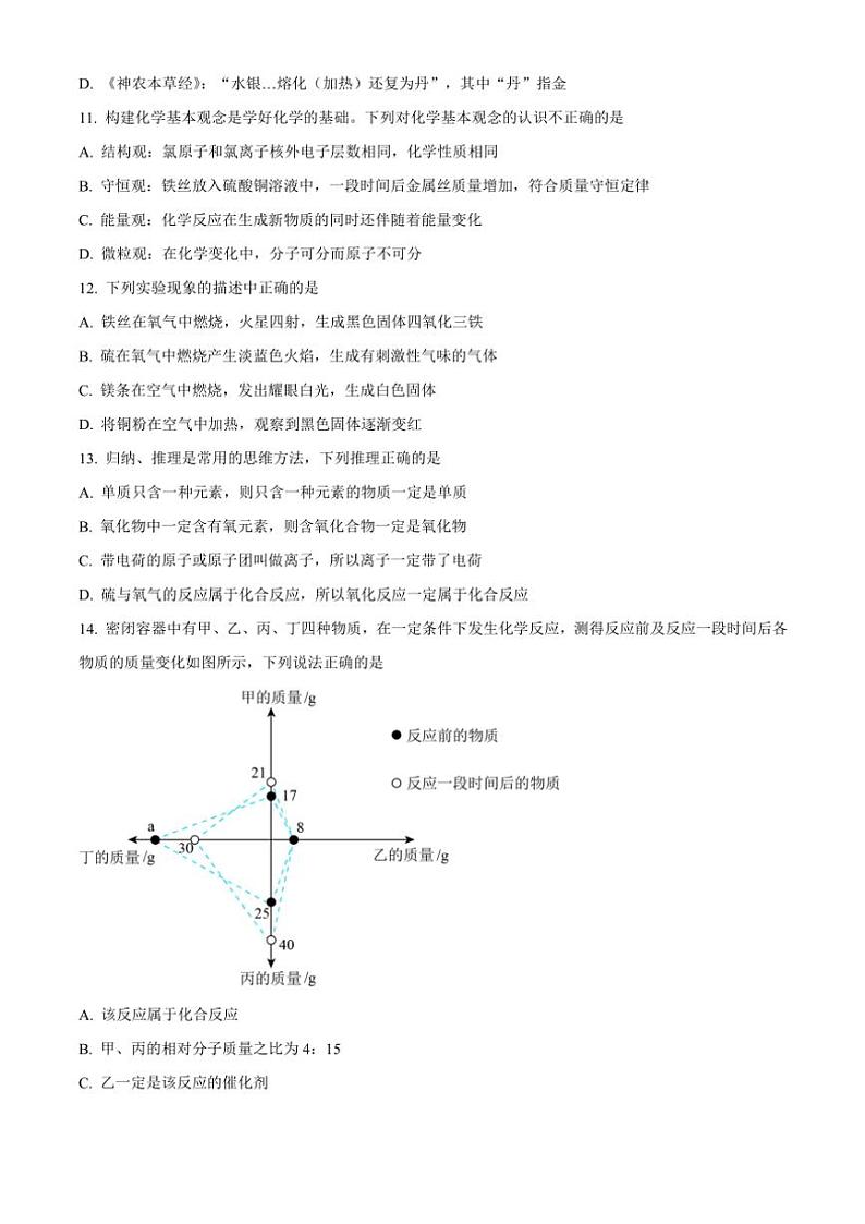重庆市南开中学校2024~2025学年九年级(上)期中化学试卷(含答案)第3页
