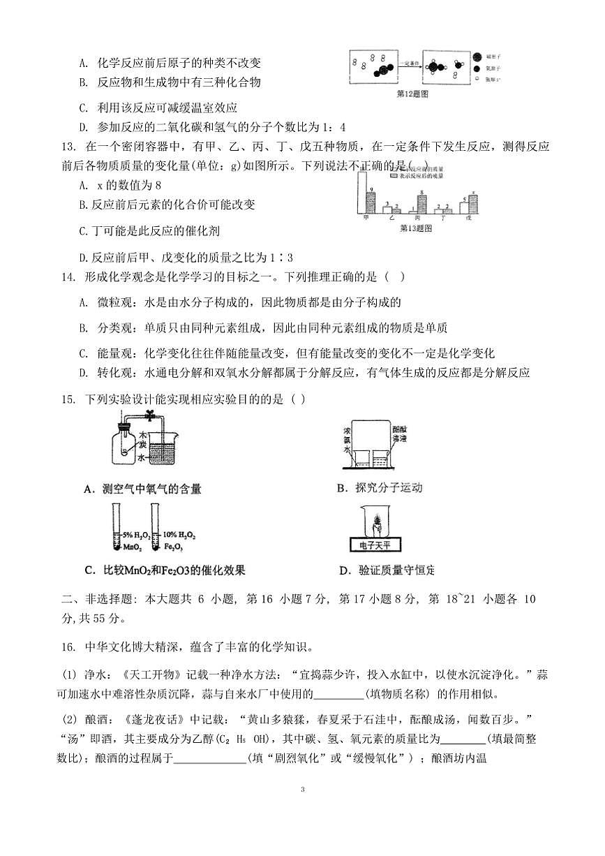 廣東省中山市共進聯(lián)盟期中2024～2025學(xué)年九年級(上)期中化學(xué)試卷(含答案)第3頁
