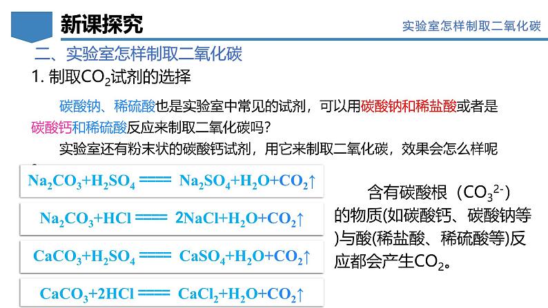 5.3 二氧化碳(第2课时)-初中化学九年级上册同步教学课件(科粤版2024)第8页