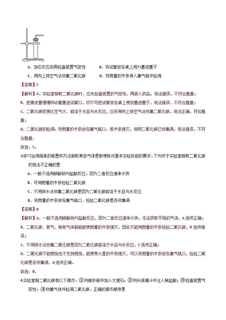 5.3 二氧化碳(第2课时)(练习)(含答案解析)第2页