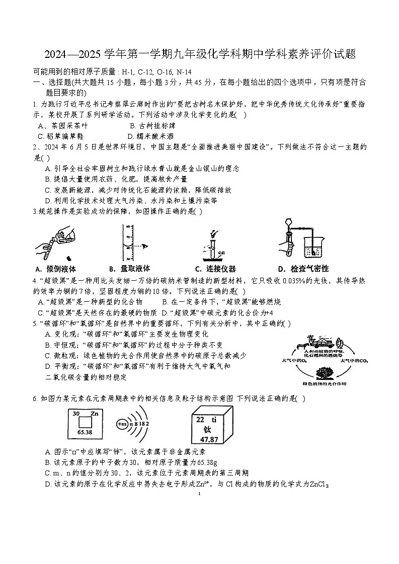 广东省江门市怡福中学2024-2025学年九年级上学期期中考试化学试题第1页