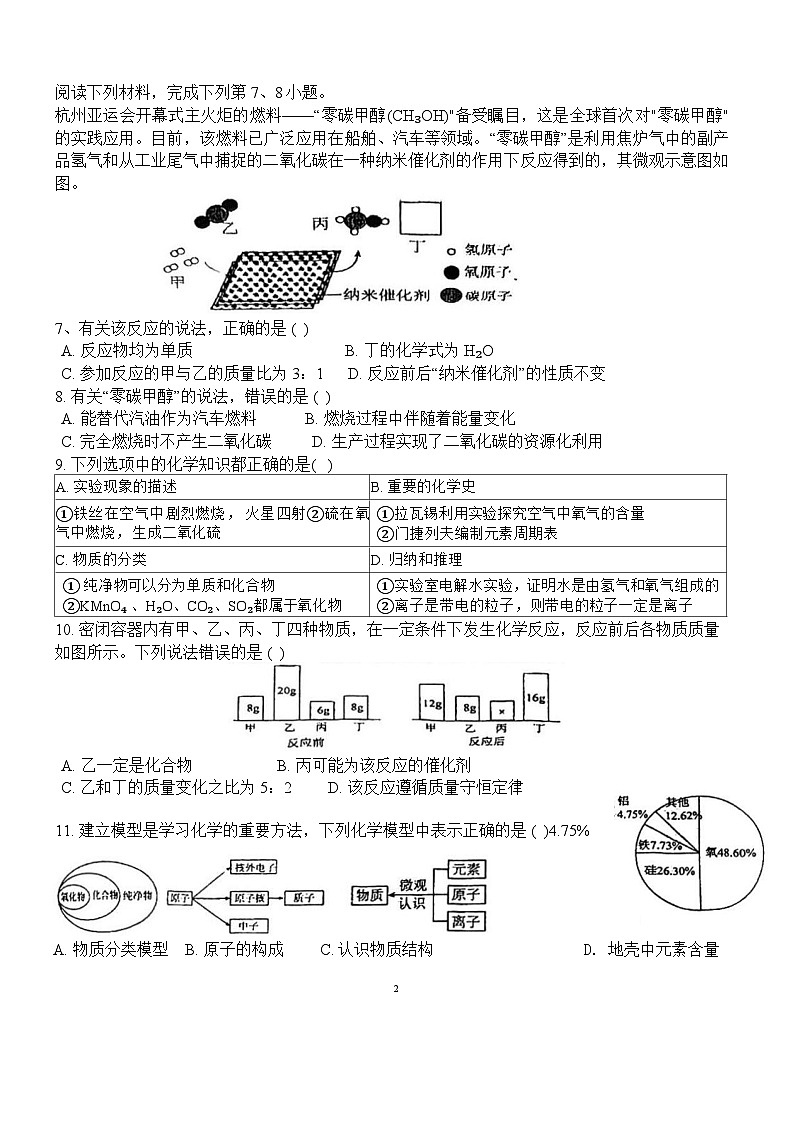 广东省江门市怡福中学2024-2025学年九年级上学期期中考试化学试题第2页