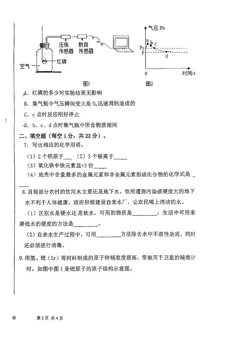 内蒙古包头市青山区2023--2024学年九年级上学期期中考试化学试题第2页