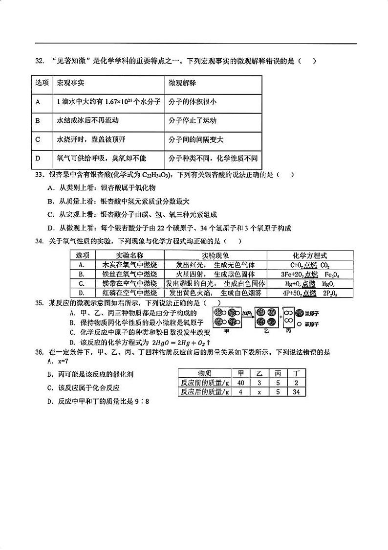 湖北省潜江市曹禺中学教育集团2024-2025学年九年级上学期期中化学试卷第2页