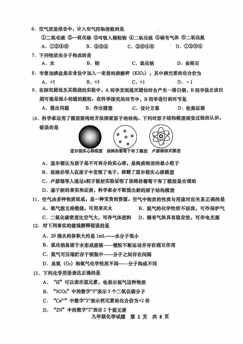 山东省青岛市胶州市2024-2025学年九年级上学期11月期中考试化学试题第2页