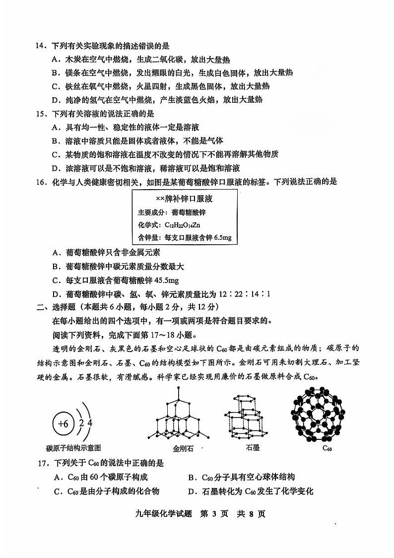 山东省青岛市胶州市2024-2025学年九年级上学期11月期中考试化学试题第3页