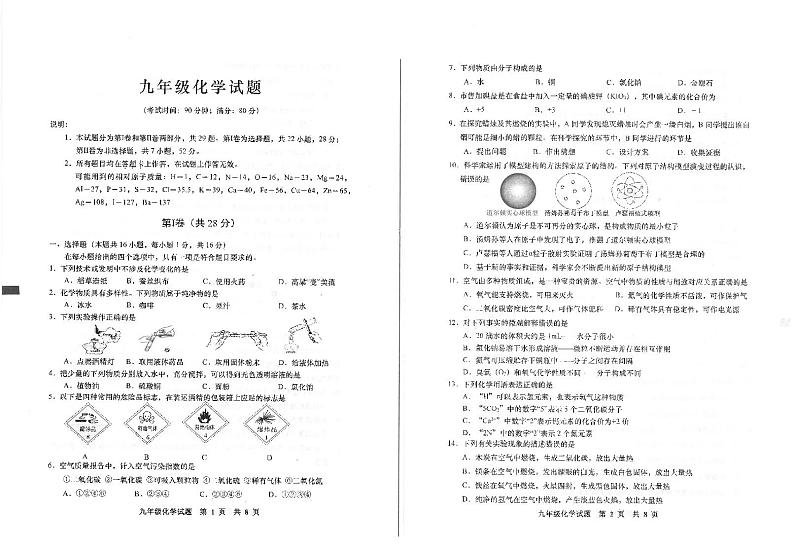 山东省青岛市崂山区2024--2025学年九年级上学期11月期中考试化学试题第1页