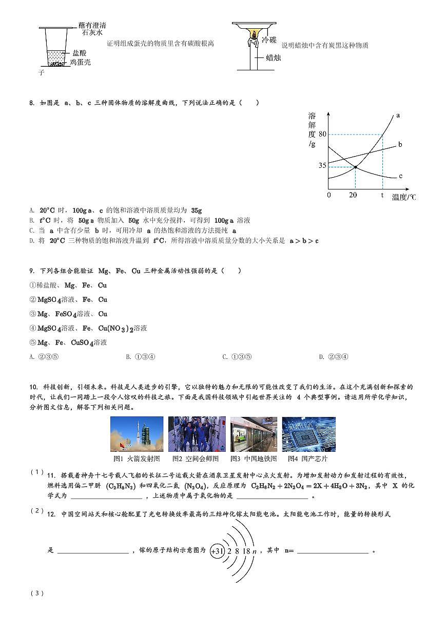 2024年辽宁省铁岭市开原市中考一模化学试卷(含解析)第2页