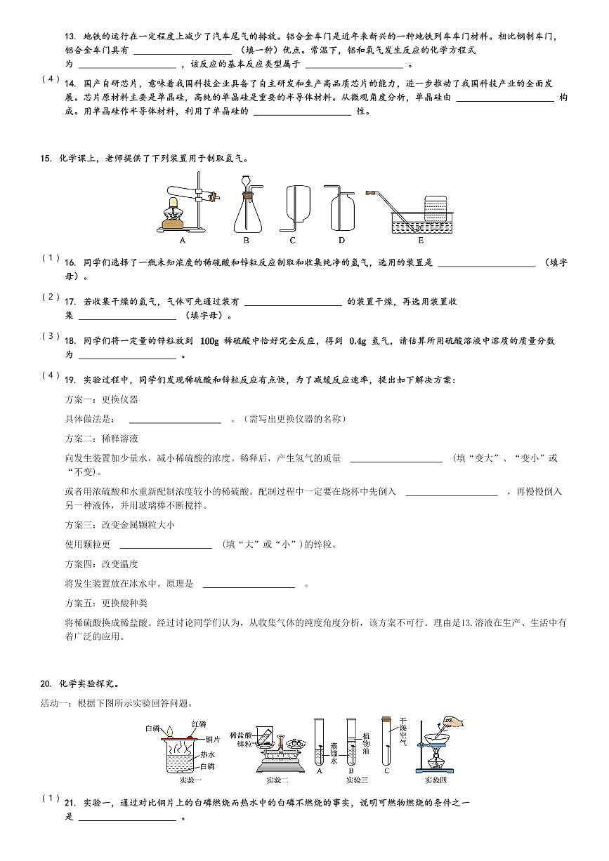 2024年辽宁省铁岭市开原市中考一模化学试卷(含解析)第3页