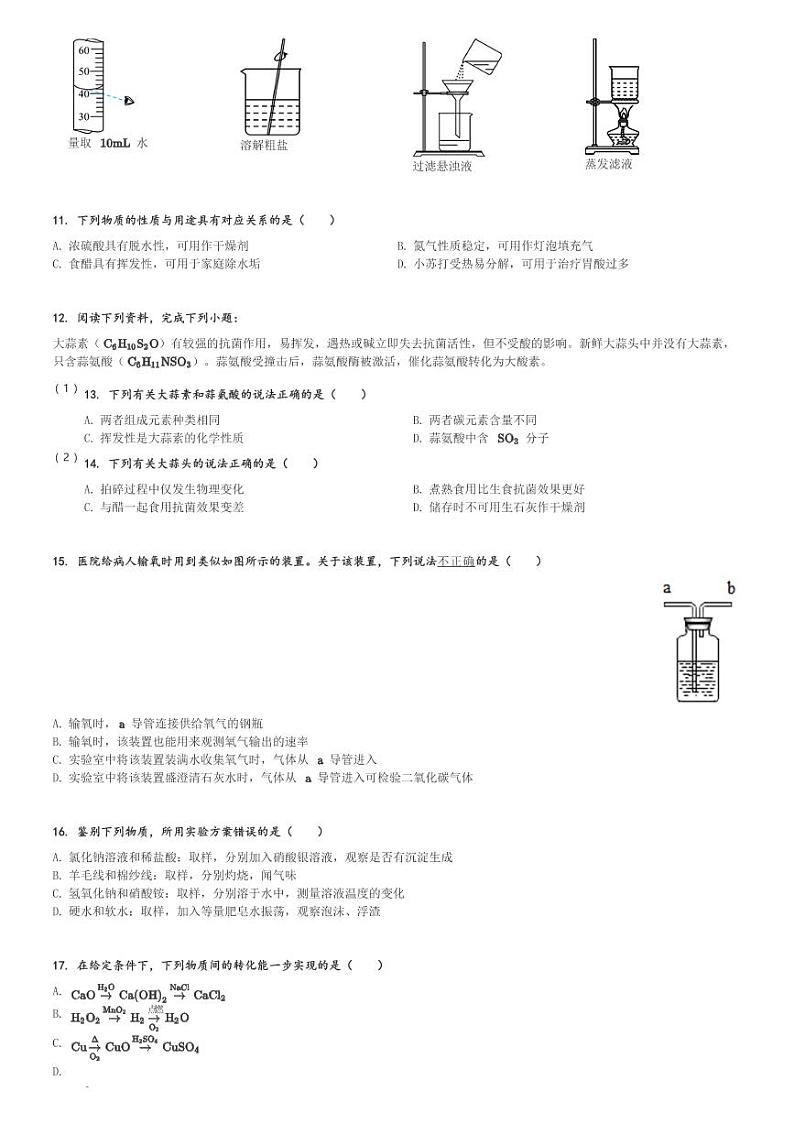 2024年江苏省苏州市工业园区星湾学校中考零模化学试卷(含解析)第2页