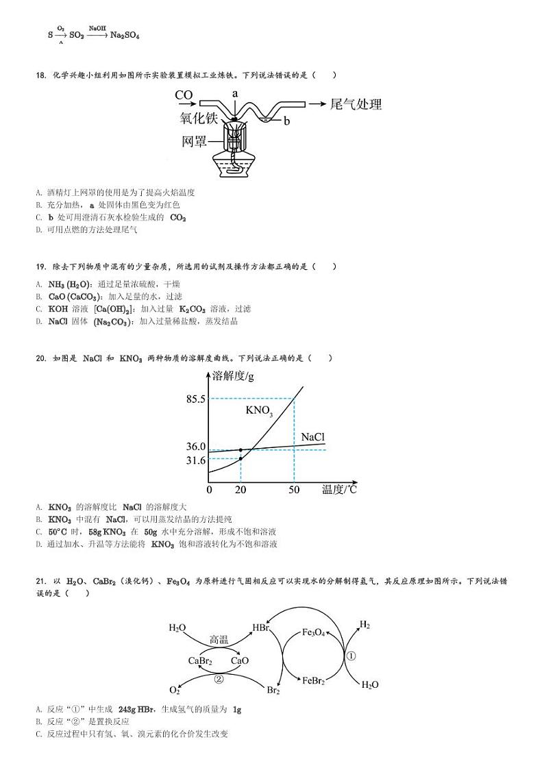 2024年江苏省苏州市工业园区星湾学校中考零模化学试卷(含解析)第3页