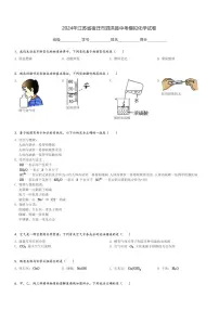 2024年江苏省宿迁市泗洪县中考模拟化学试卷(含解析)