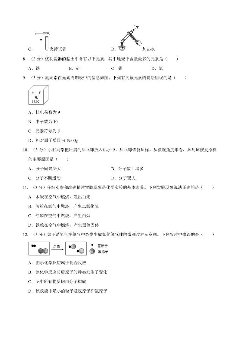 广东省佛山市南海区狮山镇2024~2025学年九年级(上)期中化学试卷(含答案)第2页