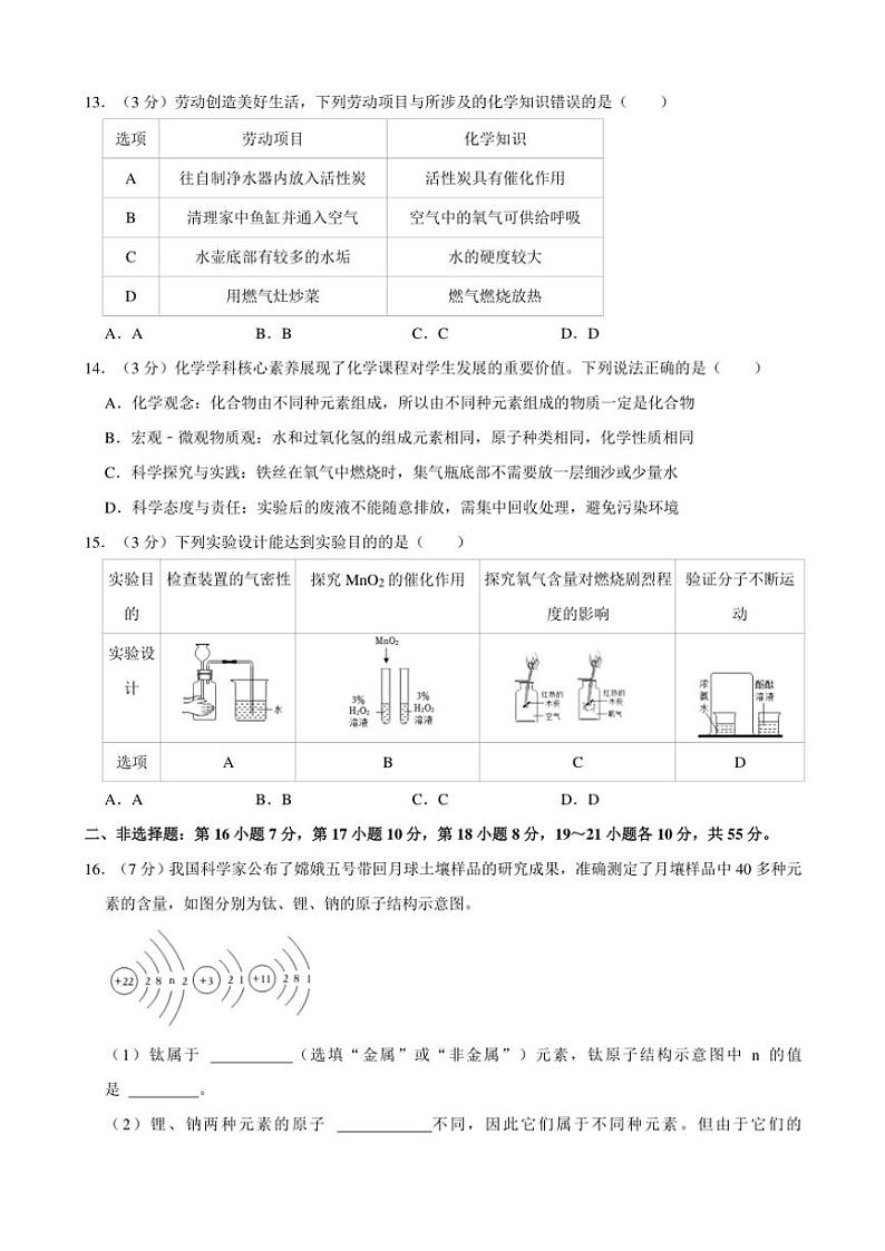 广东省佛山市南海区狮山镇2024~2025学年九年级(上)期中化学试卷(含答案)第3页