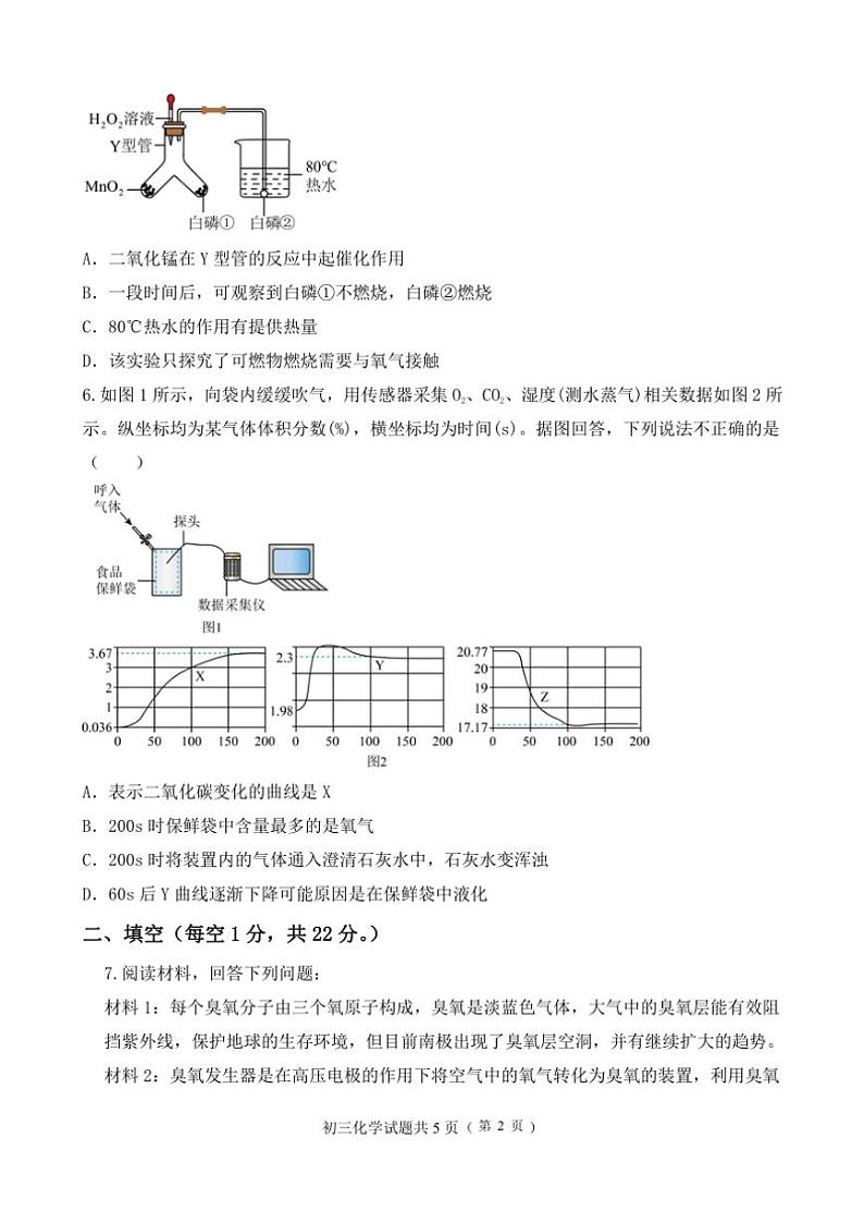 内蒙古包头市十校联考2024~2025学年九年级(上)期中化学试卷(含答案)第2页