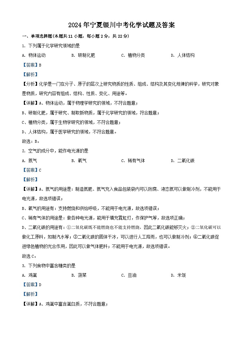2024年宁夏银川中考真题化学试题及答案第1页